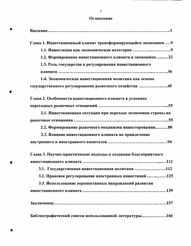 "1.1. Инвестиции как экономическая категория