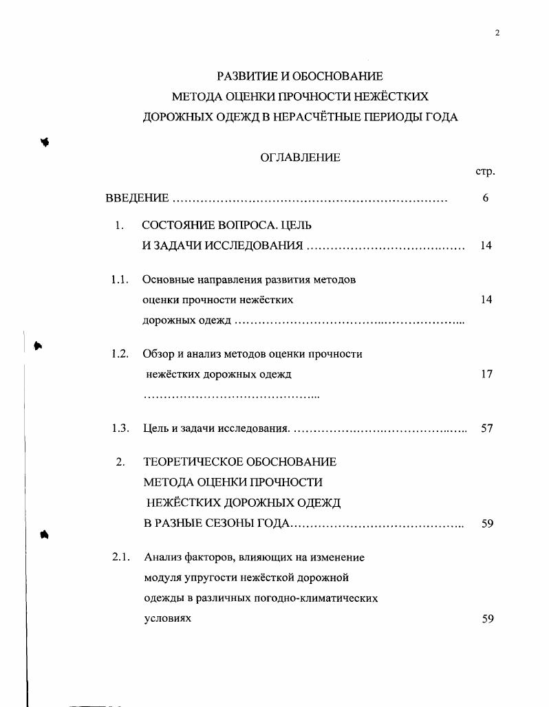 "1.1. Основные направления развития методов