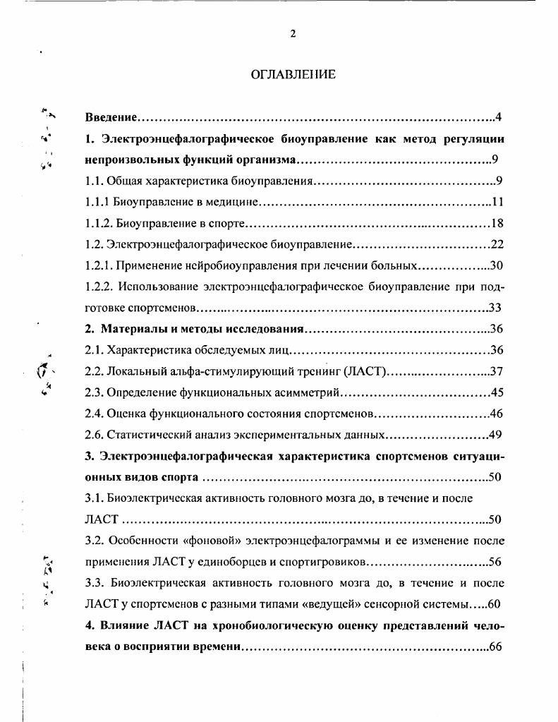 "V 1. Электроэнцефалографическое биоуправление как метод регуляции
