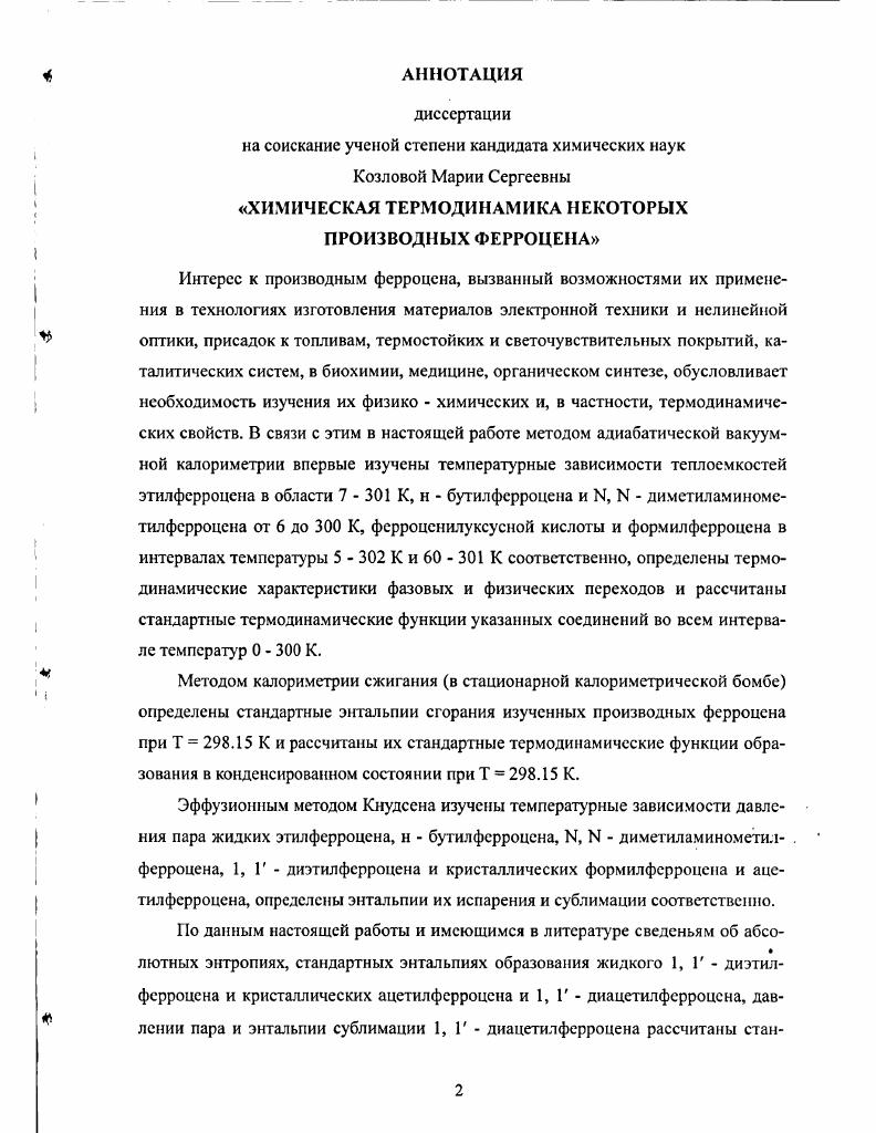 "1. 2. Молекулярная и кристаллическая структура