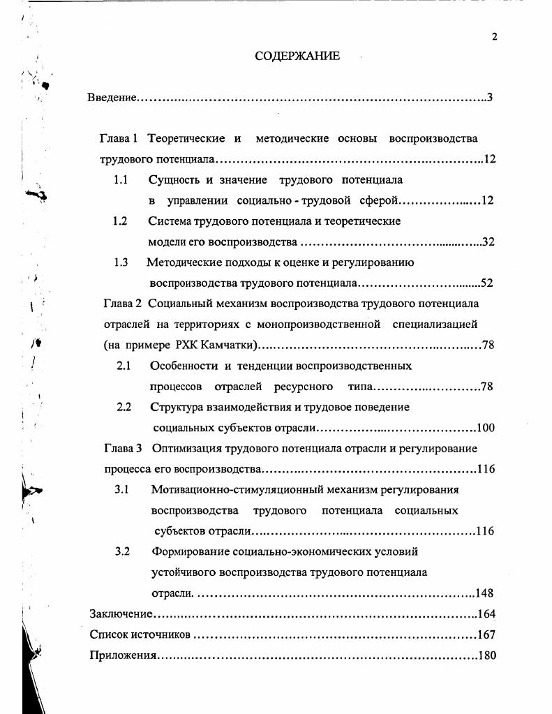 "Глава 1 Теоретические и методические основы воспроизводства трудового потенциала