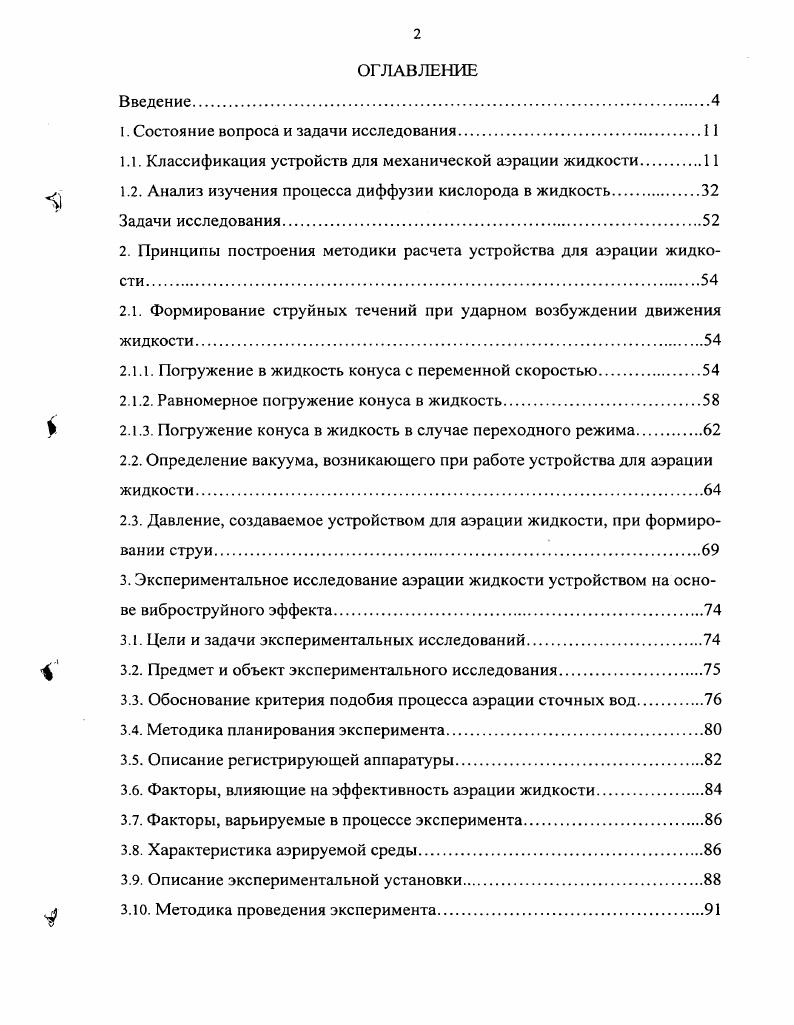 "1. Состояние вопроса и задачи исследования