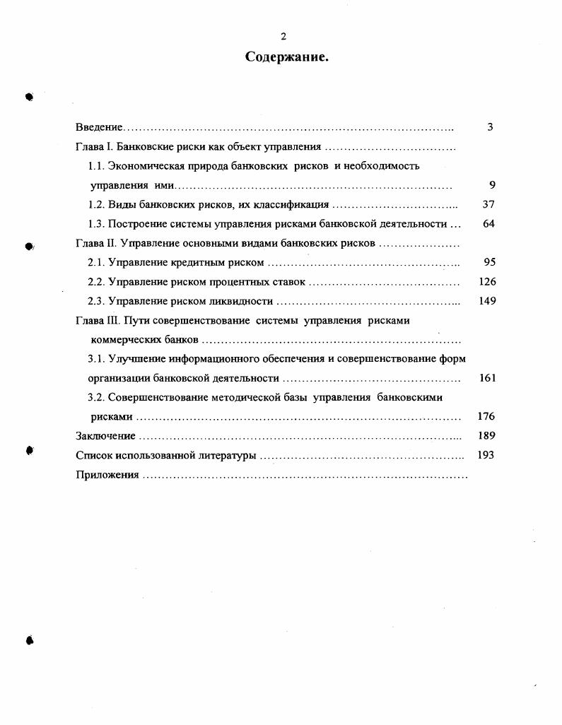 "Глава Г Банковские риски как объект управления