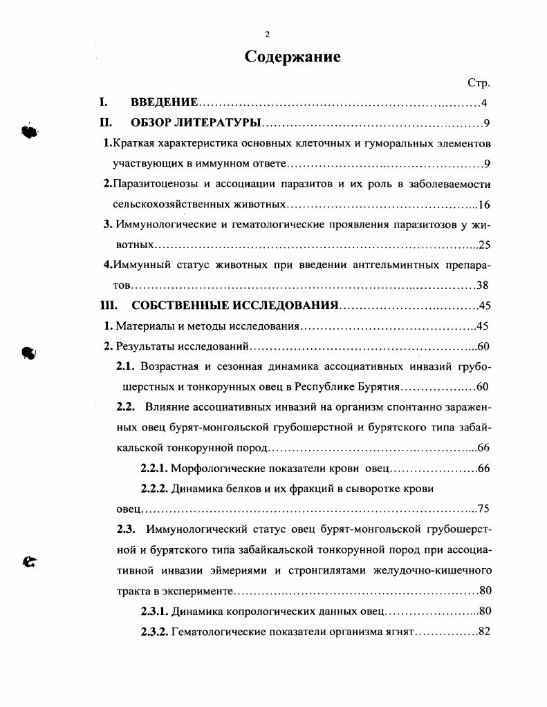 "3. Иммунологические и гематологические проявления паразитозов у животных