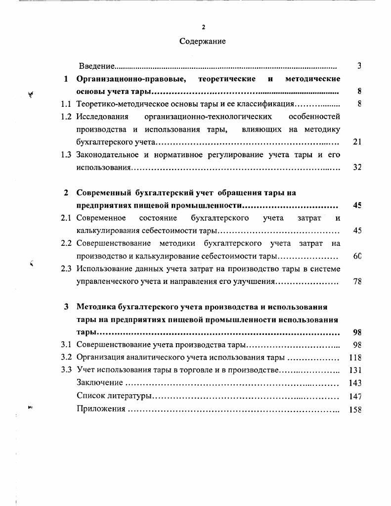 "1 Организационноправовые, теоретические и методические