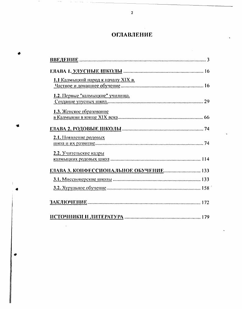 "1.1 Калмыцкий народ к началу XIX в.