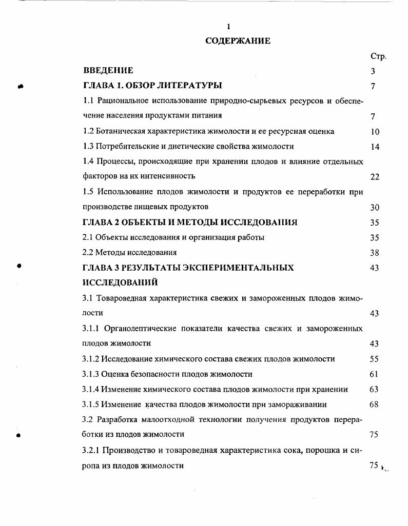 "1.2 Ботаническая характеристика жимолости и ее ресурсная оценка