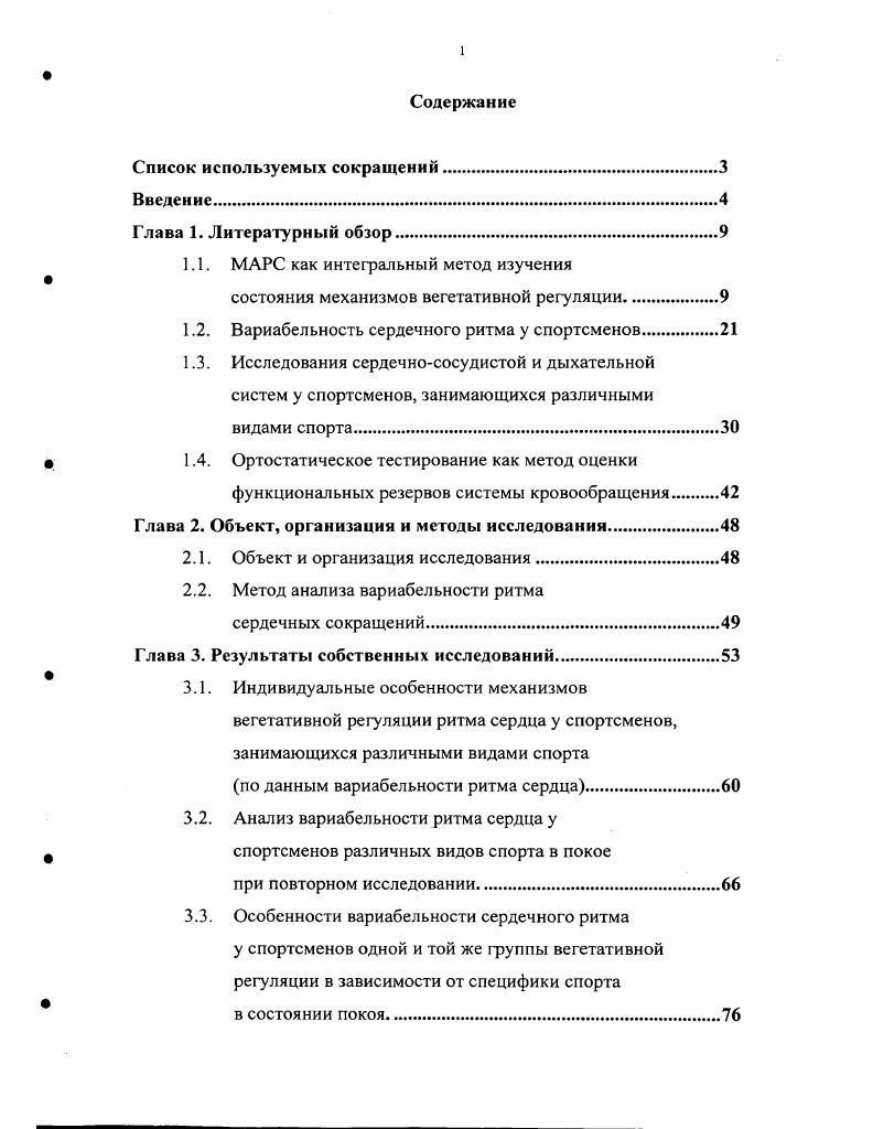 "1.1. МАРС как интегральный метод изучения