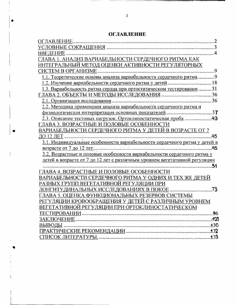 "1.1. Теоретические основы анализа вариабельности сердечного ритма