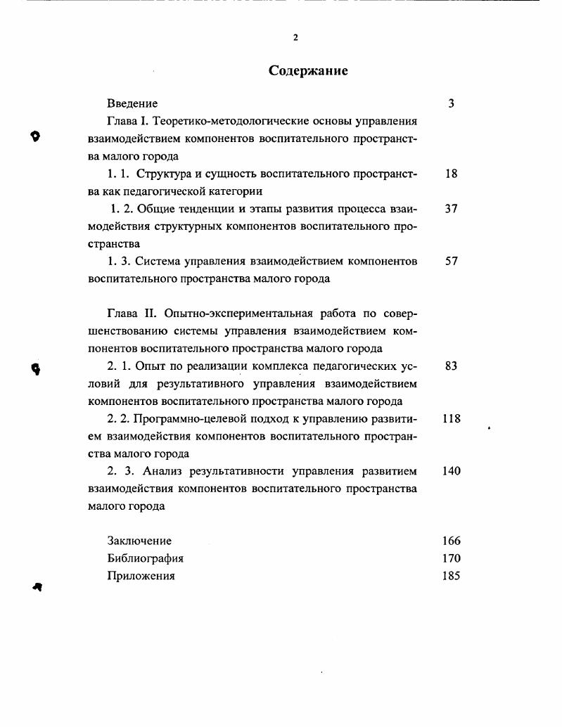 "1.1. Структура и сущность воспитательного пространст 