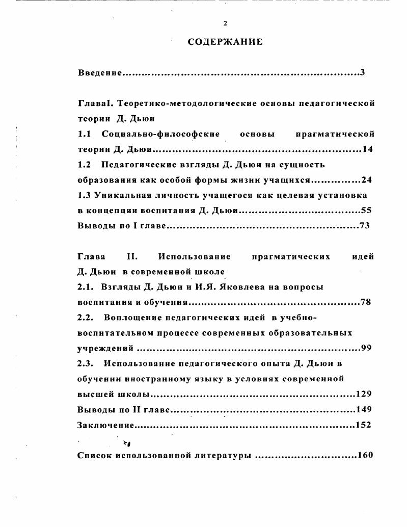 "Глава. Теоретикометодологические основы педагогической теории Д. Дьюи