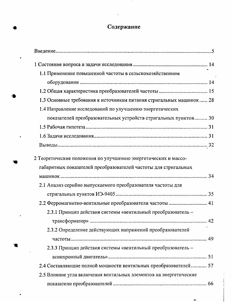 "1 Состояние вопроса и задачи исследования