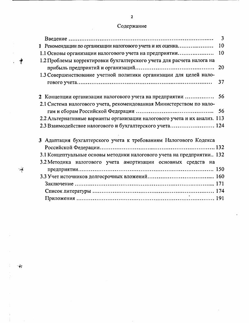 "1 Рекомендации по организации налогового учета и их оценка 