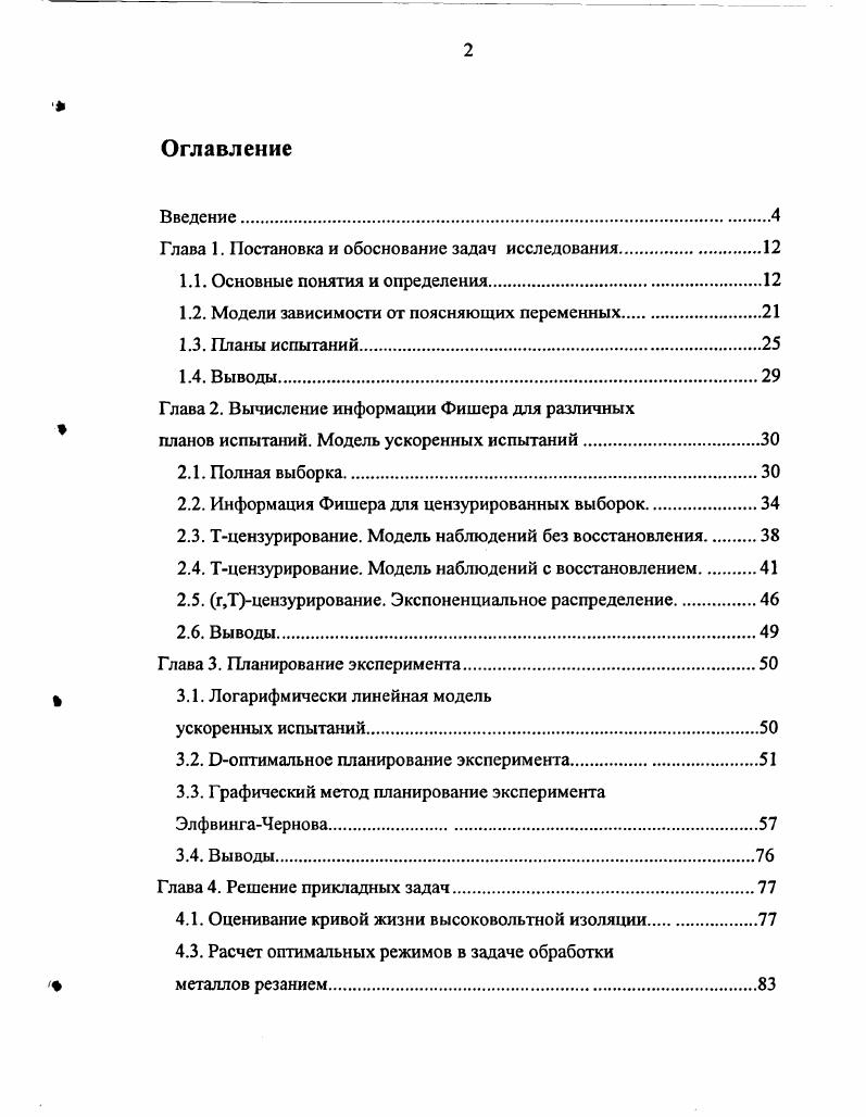 "Глава 1. Постановка и обоснование задач исследования.