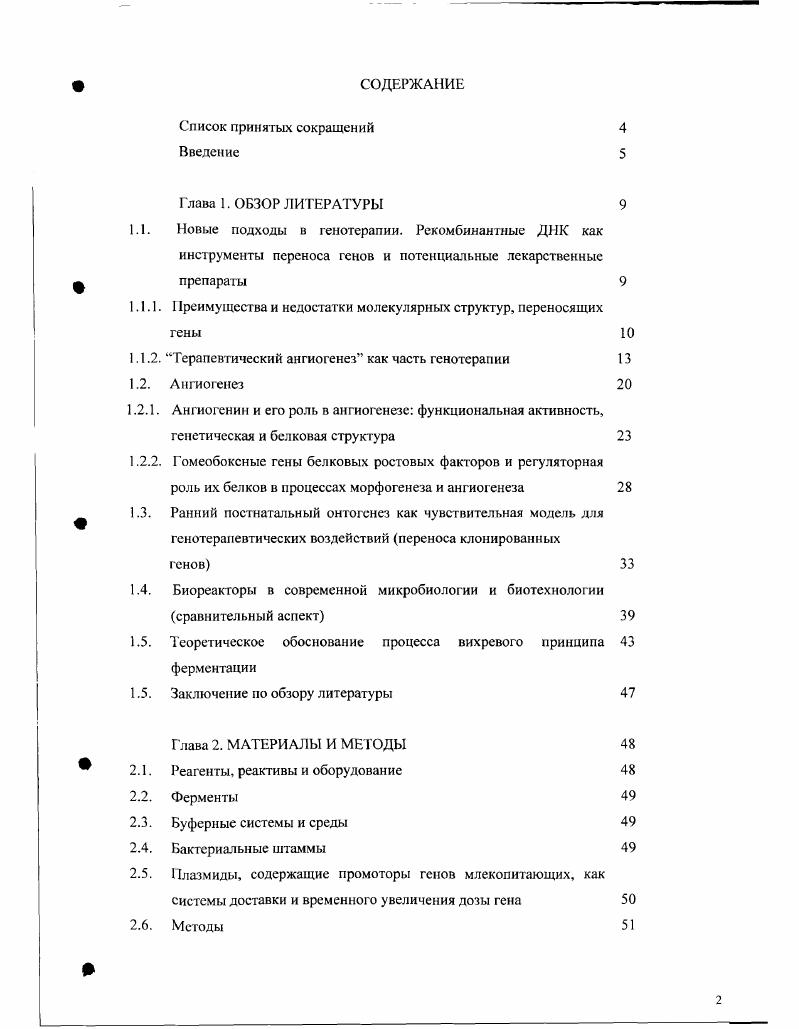 "1.1.1. реимущества и недостатки молекулярных структур, переносящих гены 