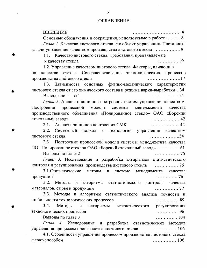 "Основные обозначения и сокращения, используемые в работе 