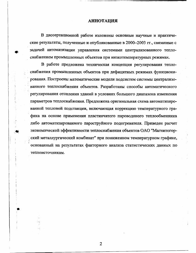 "1.1. Существующие проблемы теплоснабжения объектов промышленных предприятий.