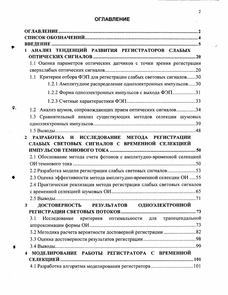" 1 АНАЛИЗ ТЕНДЕНЦИЙ РАЗВИТИЯ РЕГИСТРАТОРОВ СЛАБЫХ
