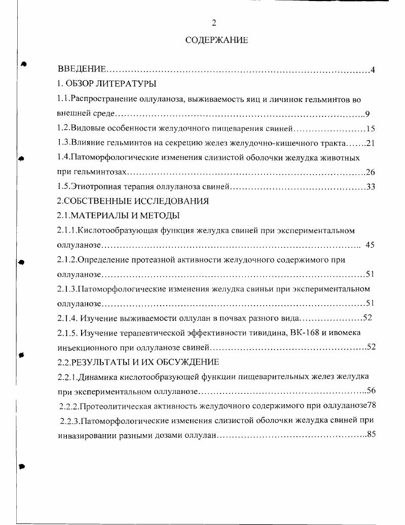 "1.2.Видовые особенности желудочного пищеварения сниней.