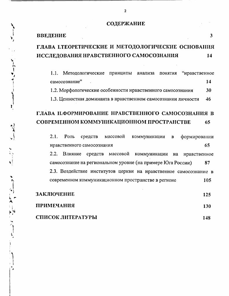 "1.1. Методологические принципы анализа понятия нравственное самосознание 