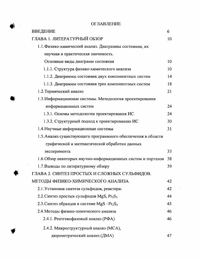 "1.1.1. Структура физикохимического анализа 