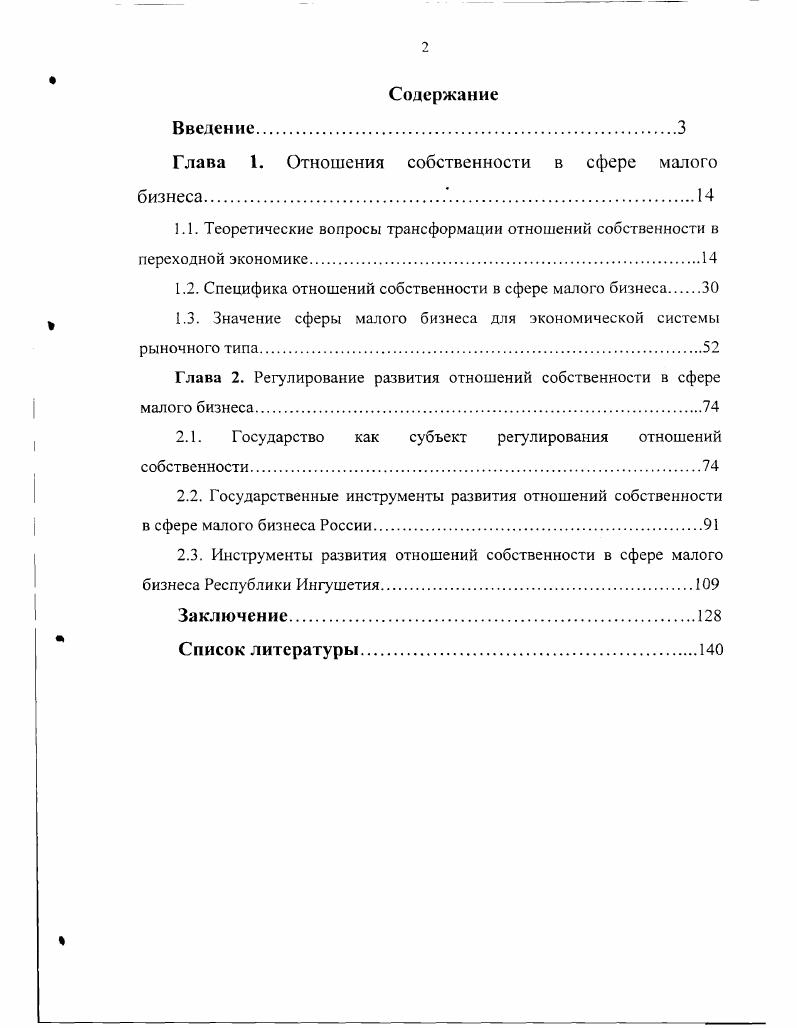 "Глава I. Отношения собственности в сфере малого бизнеса