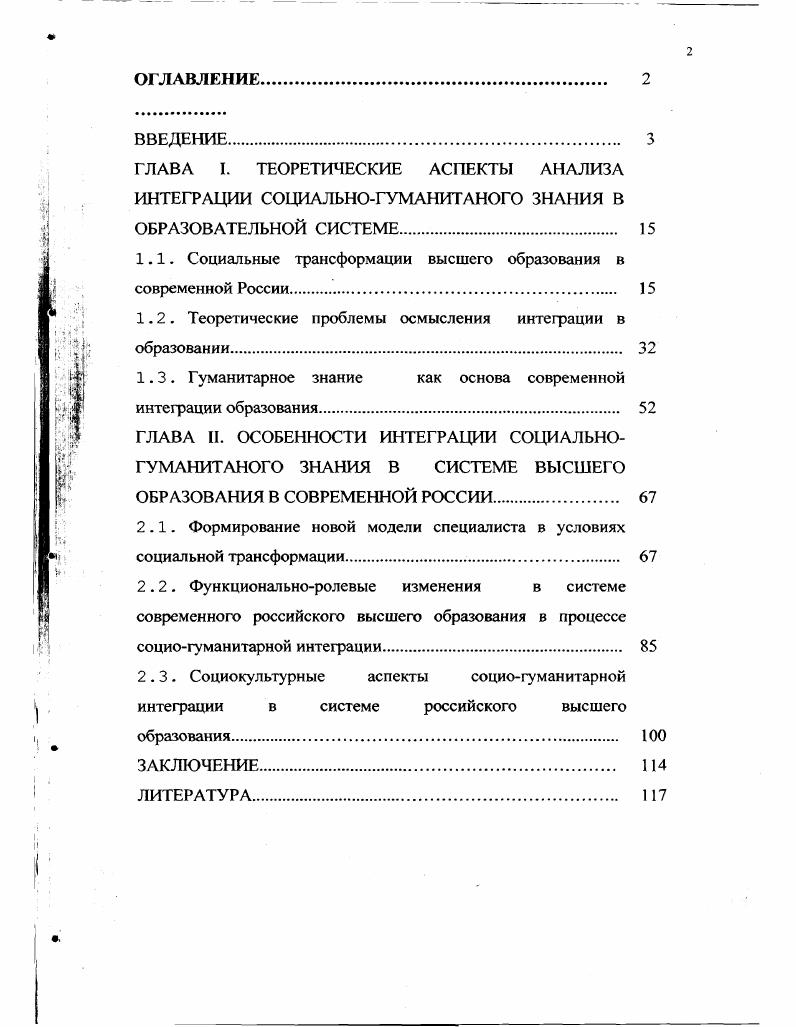 "1.1. Социальные трансформации высшего образования в современной России. 