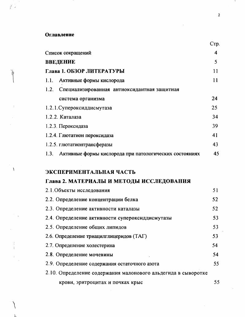 "1.2. Специализированная антиоксидантная защитная