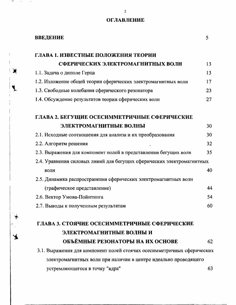 "ГЛАВА 1. ИЗВЕСТНЫЕ ПОЛОЖЕНИЯ ТЕОРИИ