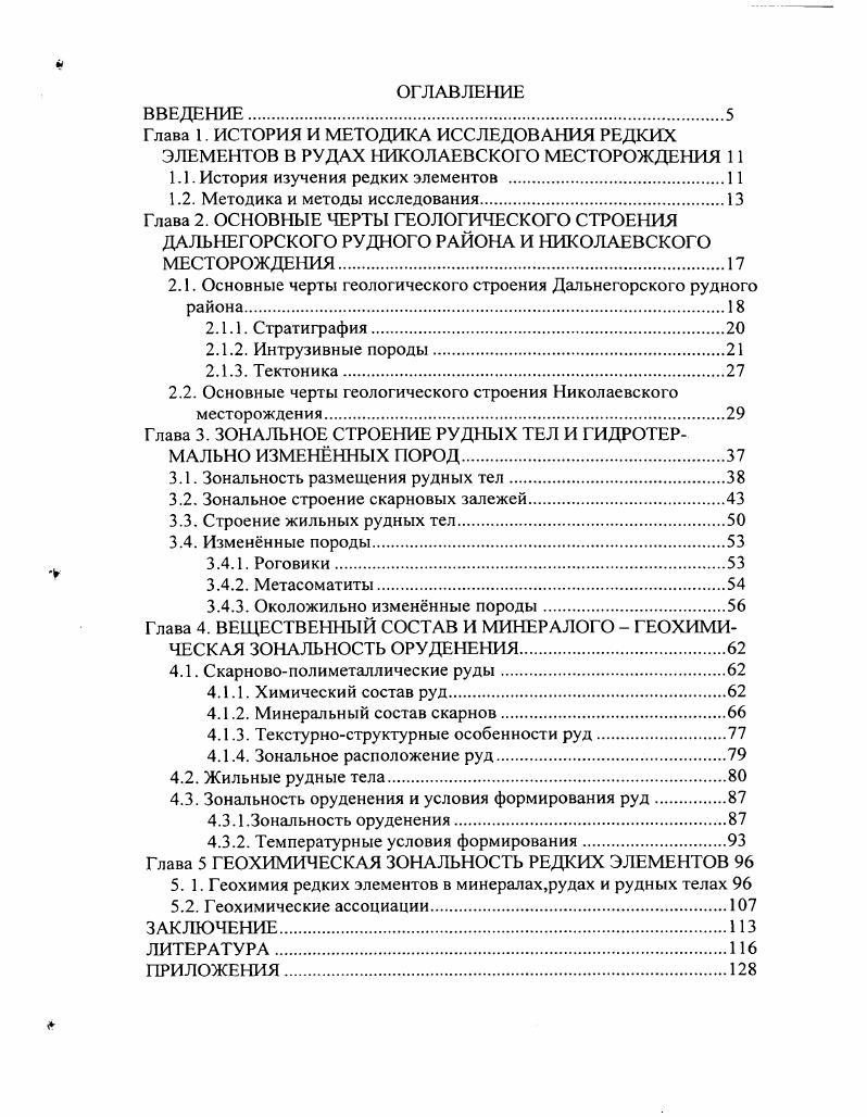 "1.1. История изучения редких элементов .