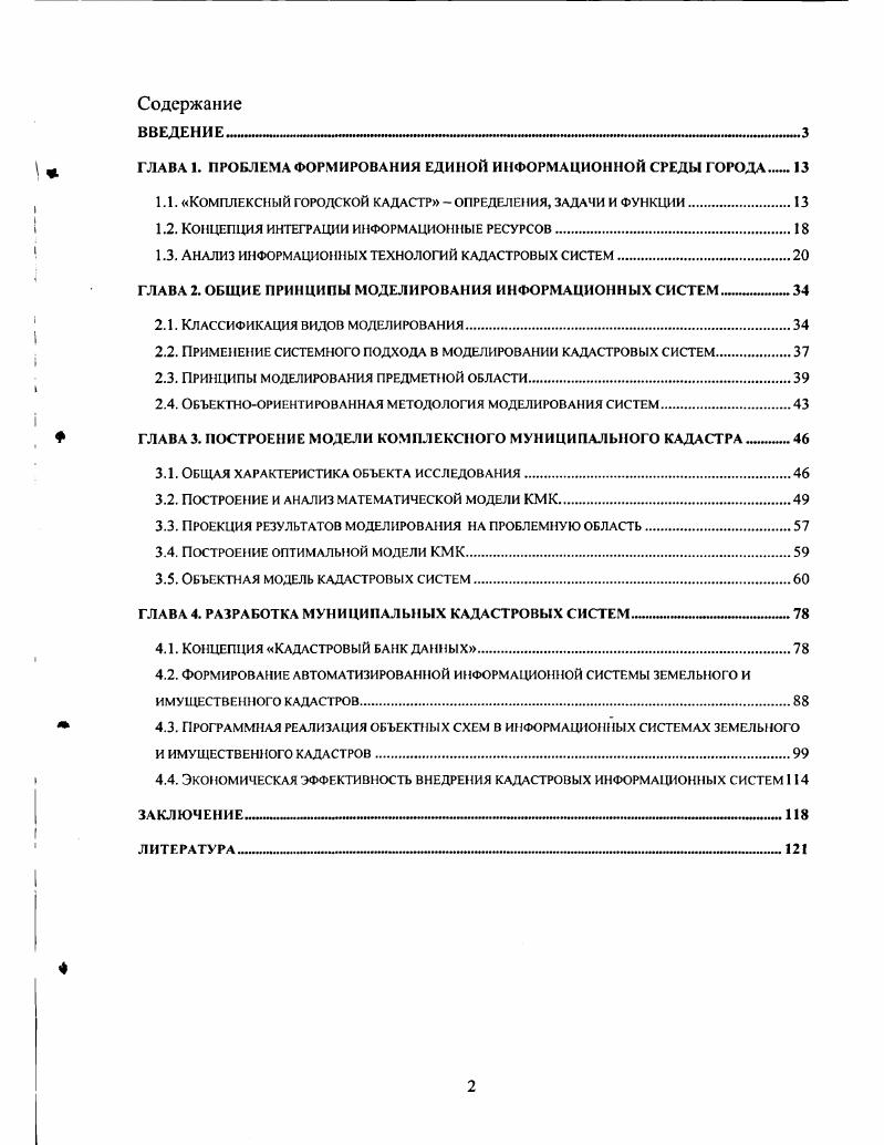 "  ГЛАВА 1. ПРОБЛЕМА ФОРМИРОВАНИЯ ЕДИНОЙ ИНФОРМАЦИОННОЙ СРЕДЫ ГОРОДА 