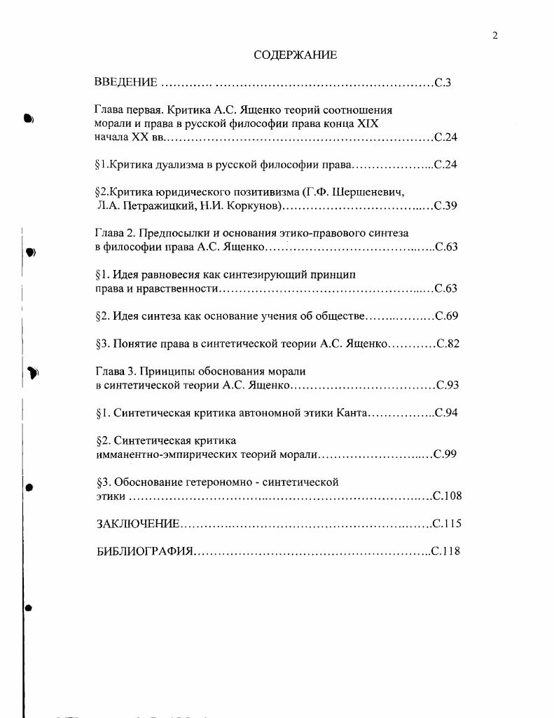 "Глава первая. Критика Ященко теорий соотношения
