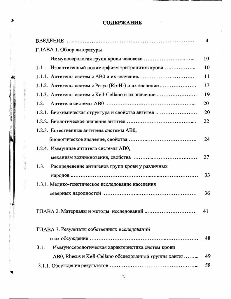 "Иммуноссрология групп крови человека 