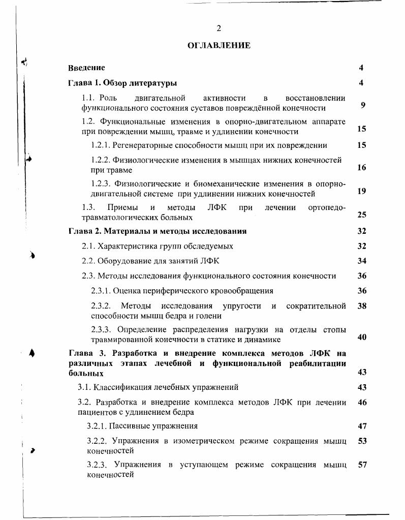 "1.2.1. Регенераторные способности мышц при их повреждении