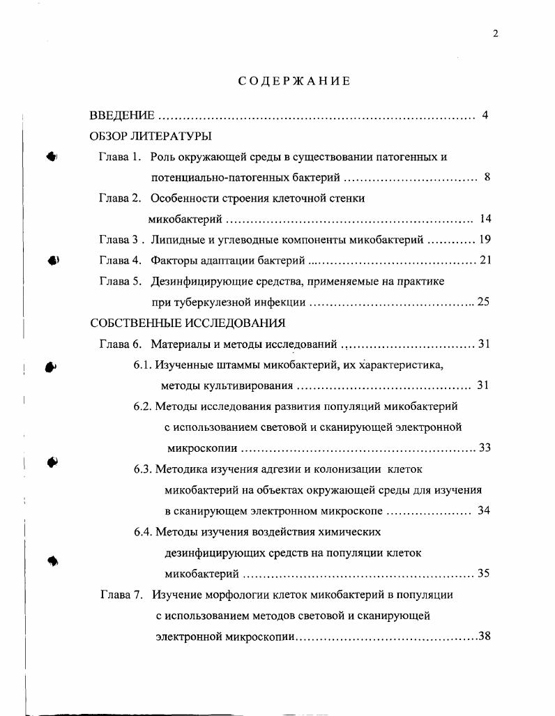 "ОБЗОР ЛИТЕРАТУРЫ 1 Глава 1. Роль окружающей среды в существовании патогенных и