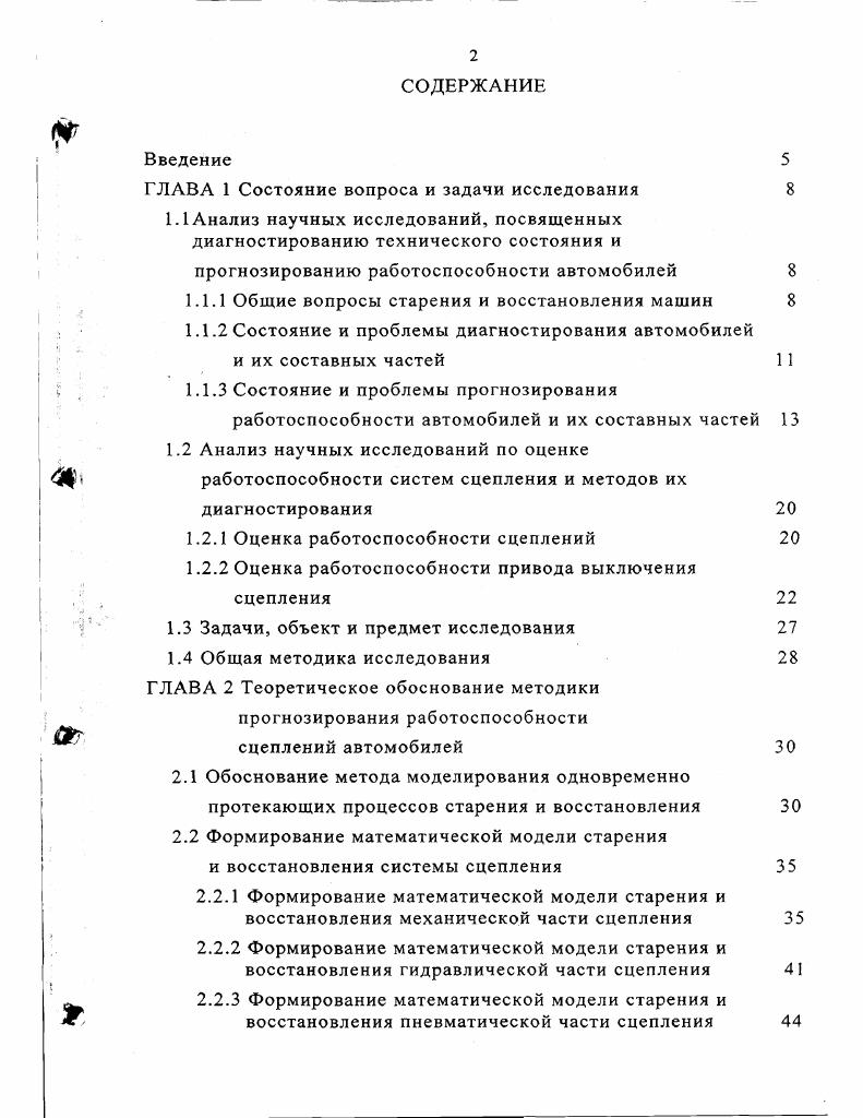 "ГЛАВА 1 Состояние вопроса и задачи исследования