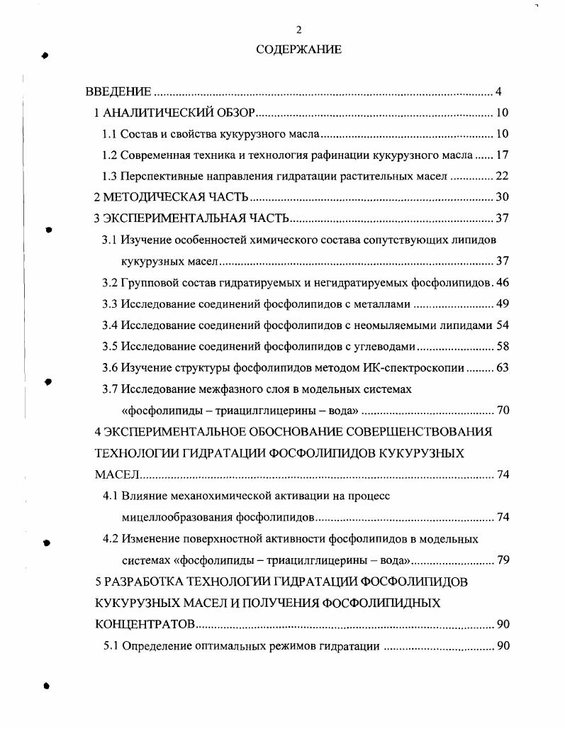 "1.1 Состав и свойства кукурузного масла