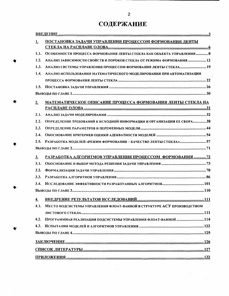 "С ПОСТАНОВКА ЗАДАЧИ УПРАВЛЕНИЯ ПРОЦЕССОМ ФОРМОВАНИЯ ЛЕНТЫ