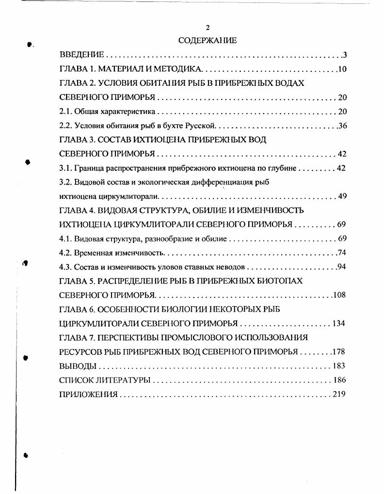 "ГЛАВА 2. УСЛОВИЯ ОБИТАИЯ РЫБ В ПРИБРЕЖЫХ ВОДАХ СЕВЕРНОГО ПРИМОРЬЯ
