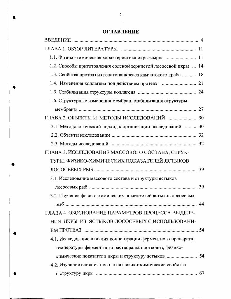 "1.1. Физикохимическая характеристика икрысырца 