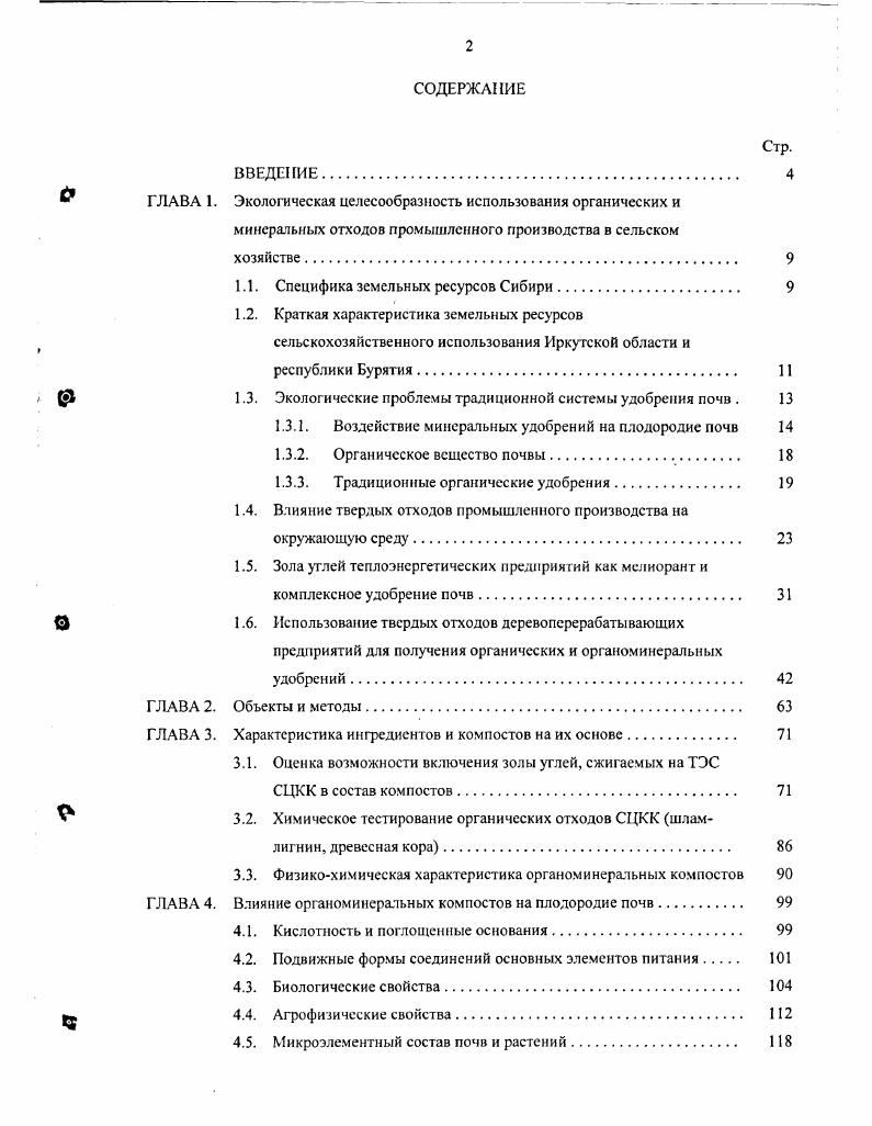 "1.1. Специфика земельных ресурсов Сибири