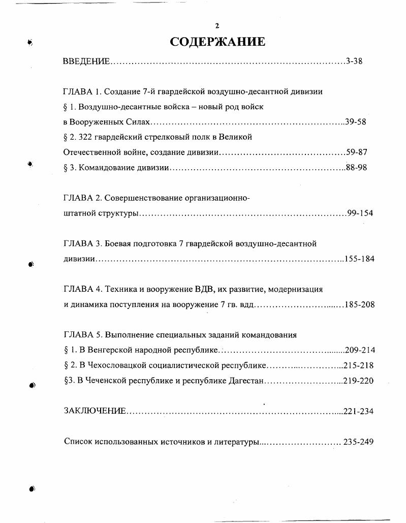 " 2. 2 гвардейский стрелковый полк в Великой