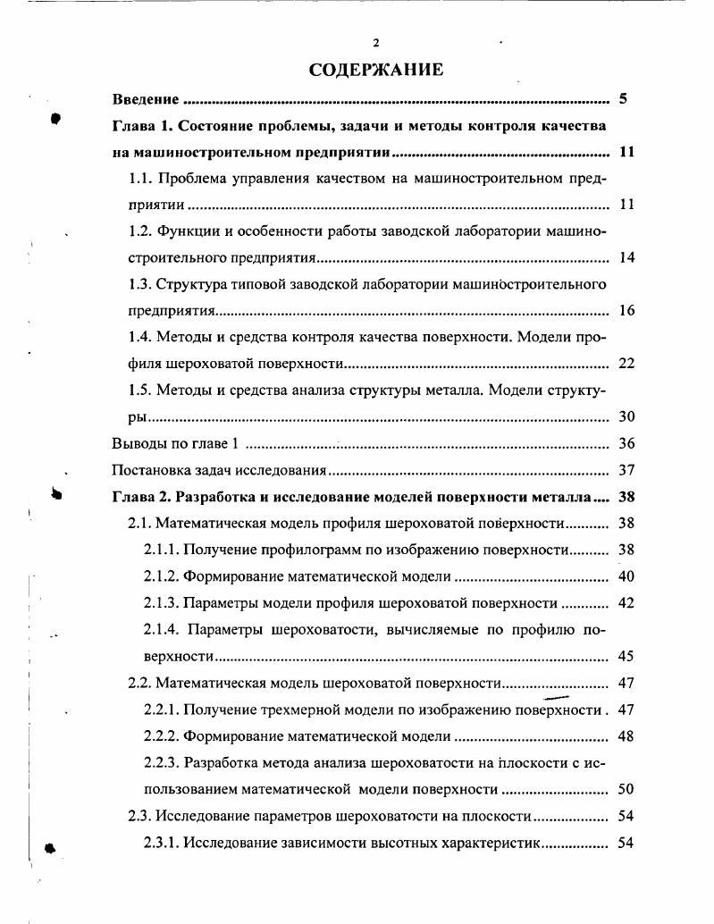 "1.1. Проблема управления качеством на машиностроительном предприятии 
