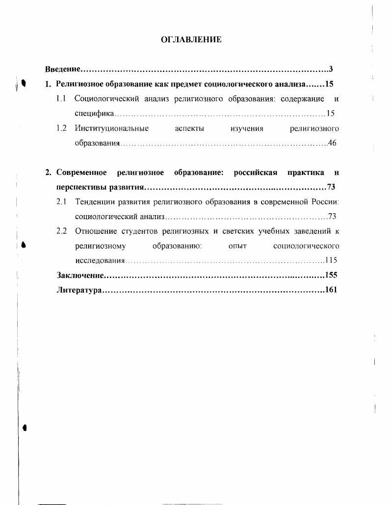 "1. Религиозное образование как предмет социологического анализа 