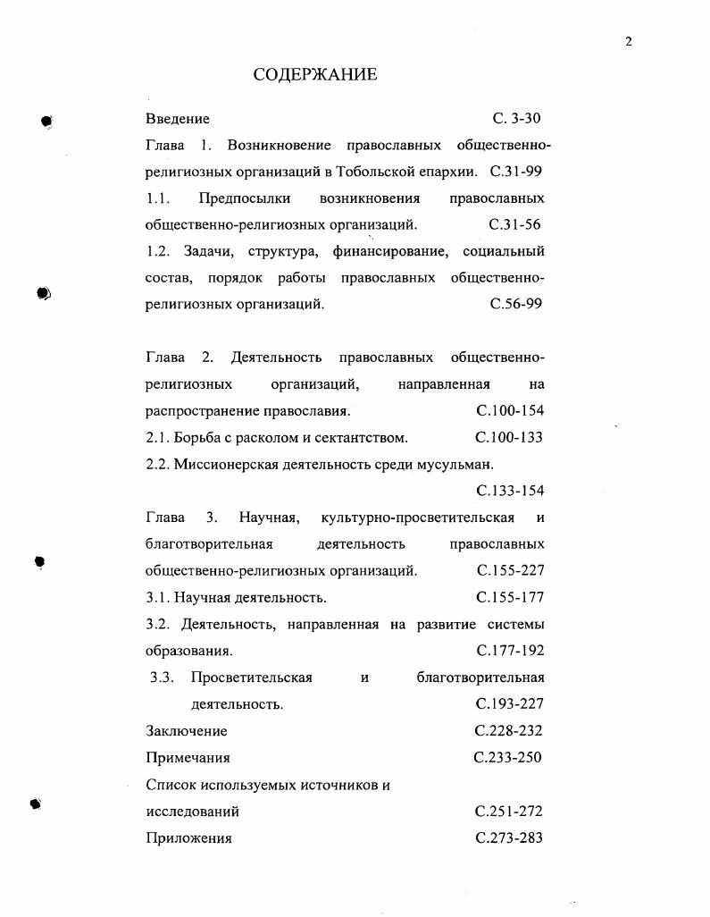 "1.1. Предпосылки возникновения православных общественнорелигиозных организаций. С.