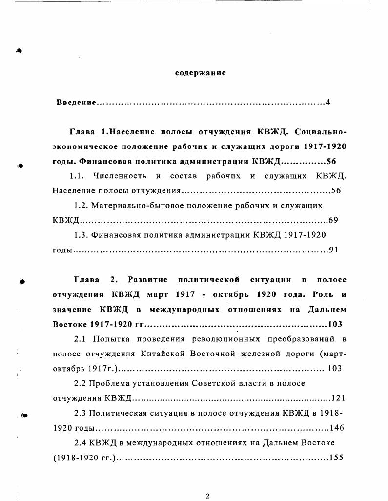 "1.1. Численность и состав рабочих и служащих КВЖД. Население полосы отчуждения.