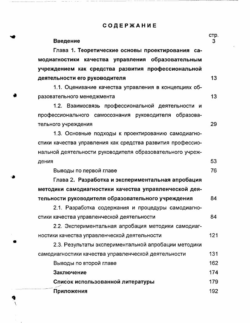 "1.1. Оценивание качества управления в концепциях образовательного менеджмента