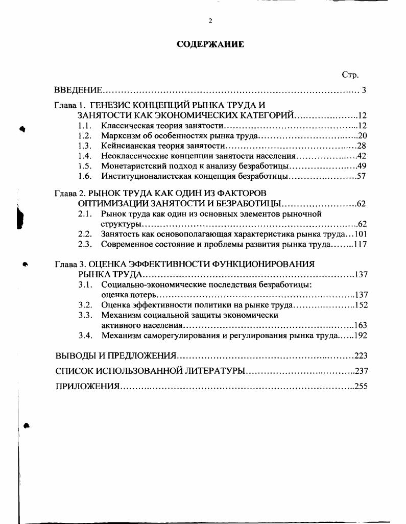 "Глава 1. ГЕНЕЗИС КОНЦЕПЦИЙ РЫНКА ГРУДА И