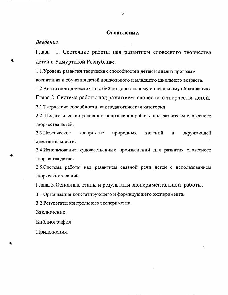 "2.1.Творческие способности как педагогическая категория.
