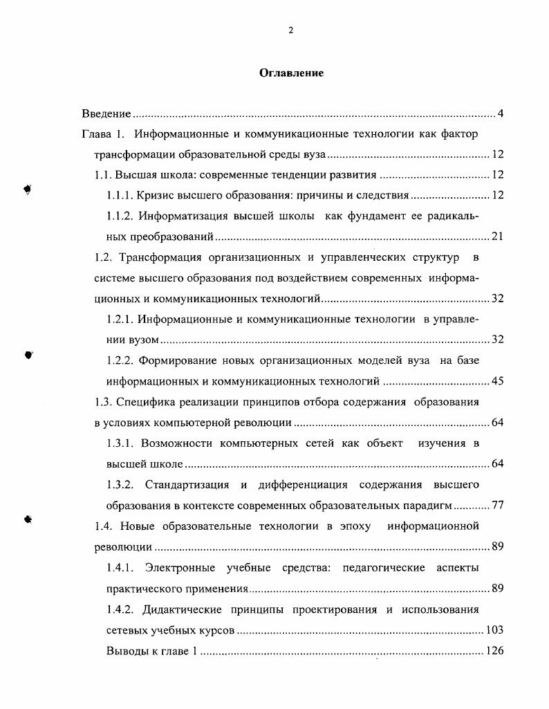 "1.1. Высшая школа современные тенденции развития.